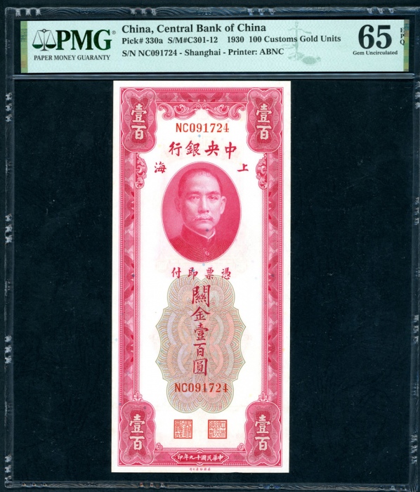  民国十九年（1930）中央银行关金券100元连号4枚，编号、评分及品相请参考图片及英文描述