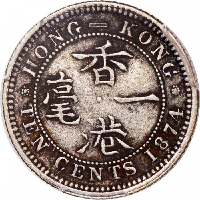 1874-H,1879及1892-H香港维多利亚一毫一组3枚,分别评PCGS XF40,XF Detail (有清洗)及AU55,#46484364,#46484334,#46484379 1874-H,1879及1892-H香港维多利亚一毫一组3枚,分别评PCGS XF40,XF Detail (有清洗)及AU55,#46484364,#46484334,#46484379