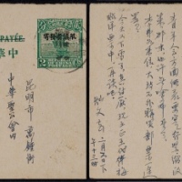  1934年第七版帆船2分加盖“限滇省发寄”邮资双片之正片个旧火车寄昆明，加贴北京二版帆船加盖“限滇省贴用”半分一枚
