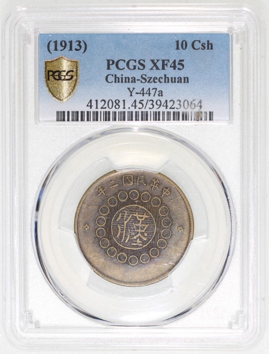  民国二年军政府造四川铜币十文，PCGS XF45，#39423064