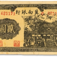  民国二十八年（1939年）冀南银行贰圆，历史同时期之老假票，纸张网纹明晰，色彩浓重，原票九成新