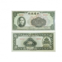  1942民国三十一年中国银行伍佰圆纸钞 PMG8007427-020 64  