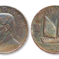  孙像船洋民国22年壹圆 美品