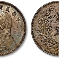  袁世凯像民国九年壹圆精发 完未流通