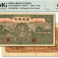  民国二十八年（1939年）冀南银行绿色伍圆，绿色太行地名，纸张硬挺，纹理清晰，色彩醇正明丽，原汁原味，九八成新