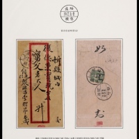  1935年绥远包头寄忻县封，红框封背贴伦敦版孙像单圈5分一枚