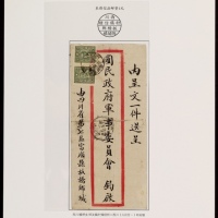  1943年西川板桥乡寄本埠邓关镇封，红框封贴中信版孙中山像5角双连，本埠平信邮资1元