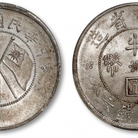  云南省造民国21年半圆 PCGS MS 64