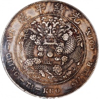  光绪年造造币总厂七钱二分普版 ACCA XF 45 China, Empire, 1 dollar, ND (1908)