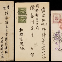  民国时期邮王周今觉实寄封一组3件