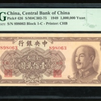  民国三十八年中央银行拾万圆，编号898063 1-C，PMG 66EPQ