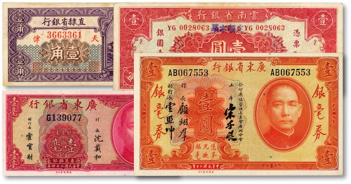  省钞共4种，详分：直隶省银行1926年壹角，天津地名；广东省银行1935年银毫券壹角、壹圆；云南省银行1949年银圆壹圆；色彩纯正浓郁，原汁原味，九成至全新