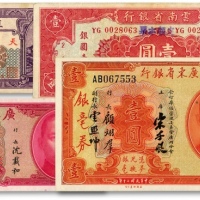  省钞共4种，详分：直隶省银行1926年壹角，天津地名；广东省银行1935年银毫券壹角、壹圆；云南省银行1949年银圆壹圆；色彩纯正浓郁，原汁原味，九成至全新