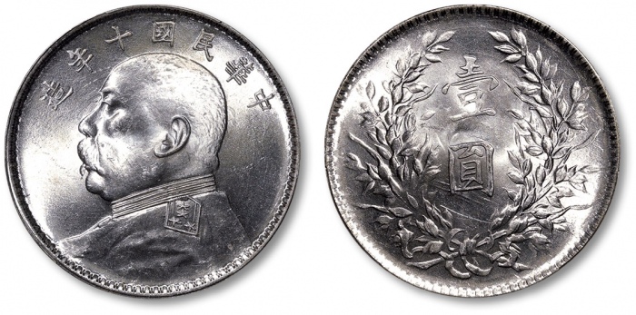  袁世凯像民国十年壹圆普通 PCGS MS 63