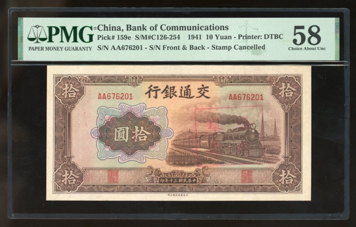 民国三十年交通银行拾圆3枚一组，编号L848908，L8066634及AA676201，均為编号印刷错误错体，盖印註销，分别评PMG 58EPQ，64及58