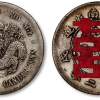  江南省造戊戌七钱二分珍珠龙 极美