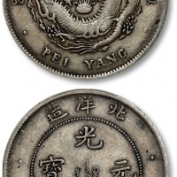  北洋造光绪33年七钱二分普通 PCGS VF 30