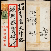  1939年济南寄青岛火车邮局封，南流站同合栈书柬红框封，贴烈士像1分、伦敦版孙中山像5分（直齿移位）各一枚