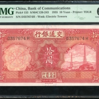  民国二十四年交通银行拾圆，编号D357674H，PMG 65EPQ