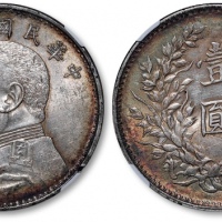  袁世凯像民国九年壹圆精发 NGC AU 58