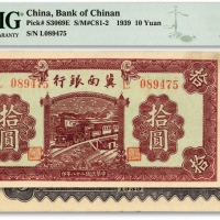  民国二十八年（1939年）冀南银行紫色拾圆，纸张硬挺，纹理清晰，色彩醇正明艳，状态自然，原汁原味，九五成新（低评）