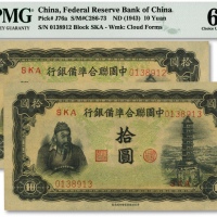  中国联合准备银行左关羽右塔拾圆共2枚，纸张硬挺，雕刻版纹路清晰，自然波浪起伏，色彩浓郁纯正，全新