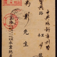  1952年上海寄本埠邮资机戳印刷品封，中式封横向机盖上海50.1.26“中国人民邮政100元沪（四）邮资已付”齿孔邮票形红色机戳