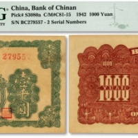  民国三十一年（1942年）冀南银行绿色火车图壹千圆，双号码券，纸张硬挺，凹凸明显，色彩浓郁，极为难得之顶级品相，凤毛麟角，全新（唯一冠军分）