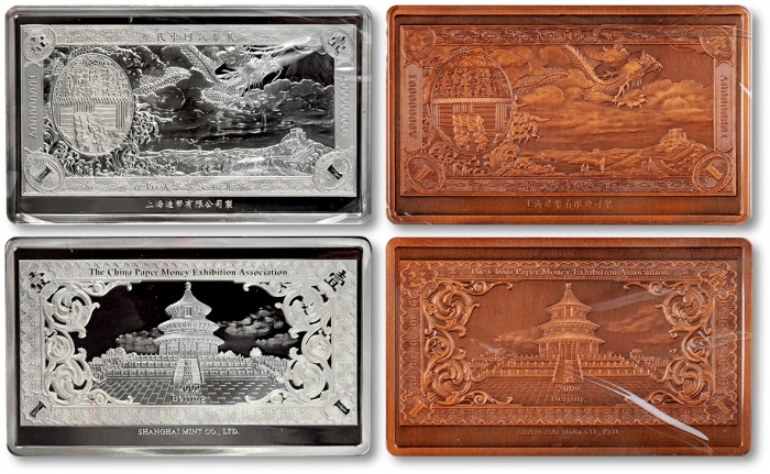  第一届历代中国纸币展（2009年）纪念银章、铜章一套二枚，证书编号：002，银章含银：660g，上海造币有限公司制，设计精美，保存完好，原盒原证书，完全未流通品，敬请预览