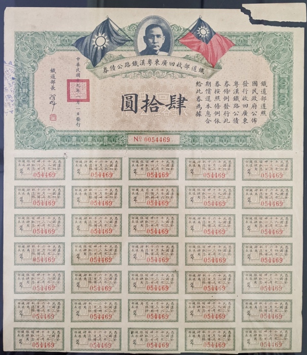  民国十九年铁道部收回广东粤汉铁路公债券40元一对，编号、评分及品相请参考图片及英文描述