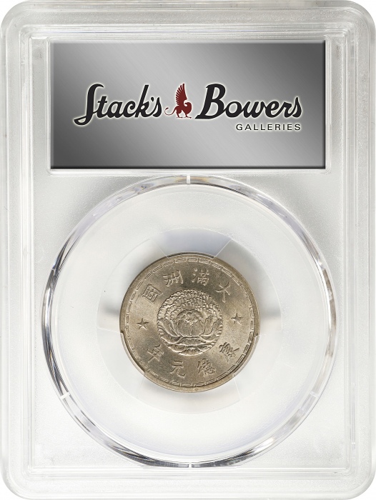  伪满洲国康德元年壹角 PCGS MS 64 CHINA. Manchukuo. Chiao, Year 1 (1934). Kangde (Puyi). PCGS MS-64.