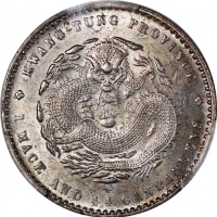  广东省造光绪元宝库平一钱四分四釐，PCGS MS61，#42654331