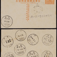  1934年第七版帆船1分加盖“限滇省发寄”邮资双片之正片试盖销不同云南府戳记