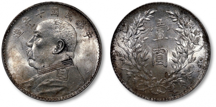  袁世凯像民国十年壹圆普通 PCGS MS 62