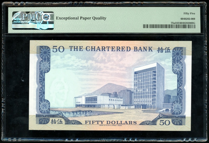  1970至1975年渣打银行50元，编号B0966969，PMG 55EPQ The Chartered Bank, Hong Kong, $50, ND(1970-75), serial numbe
