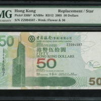  2005年中国银行50元，补号ZZ094587，PMG 66EPQ Bank of China (Hong Kong) Limited, $50, replacement, 1.1.2005, ser