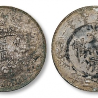  宣统三年大清银币壹圆普通 美品