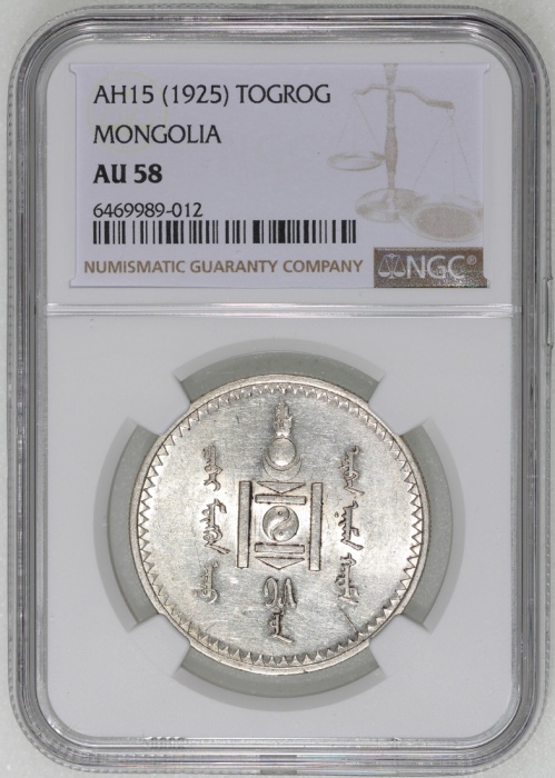  1925年蒙古图格里克银币，NGC AU58，#6469989-012