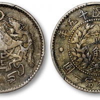  龙凤民国十五年贰角 PCGS VF 35