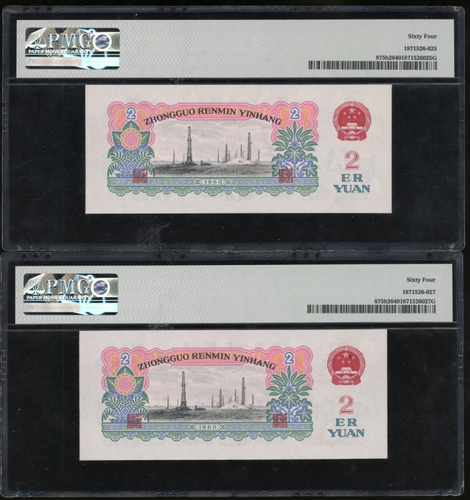  1960年中国人民银行第三版人民币3枚, 包括2枚2元编号 VII IX VIII 2457707及712, 及1枚5元 编号 II VI 10559337. PMG 64
