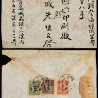  1948年山东青岛寄上海报值挂号回执封，正盖“报值”、“回执AR”红色邮政副戳各一枚，背贴梅花版孙中山像5万元、20万元、2万元各一枚