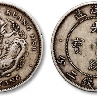  北洋造光绪33年七钱二分普通 极美