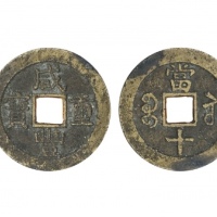  清代咸丰宝苏当十普版 美品