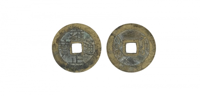  清代雍正通宝宝苏小平 GBCA 古-美品 85