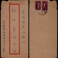  1952年烟台寄山东莱阳封，背贴特4（40-9、10）广播体操原版400元双连，平信邮资800元