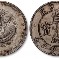  云南省造宣统元宝七钱二分普版 极美