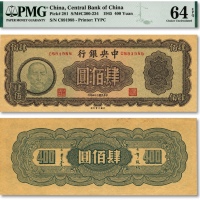  民国三十四年（1945年）中央银行大业版肆佰圆，俗称木刻版，C字轨，全倒置号，少见品种，纸张硬挺，纹理清晰，色彩浓郁醇厚，品相极佳，十分难得，海外藏家出品，全新（仅8枚之殿军分，更高分仅6枚，低评）