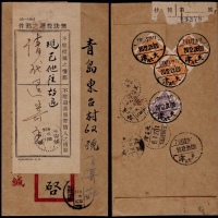  1937年天津寄青岛王哥庄改退批条挂号封，天津监业银行红框封背贴北平版烈士像1分三枚、10分一枚