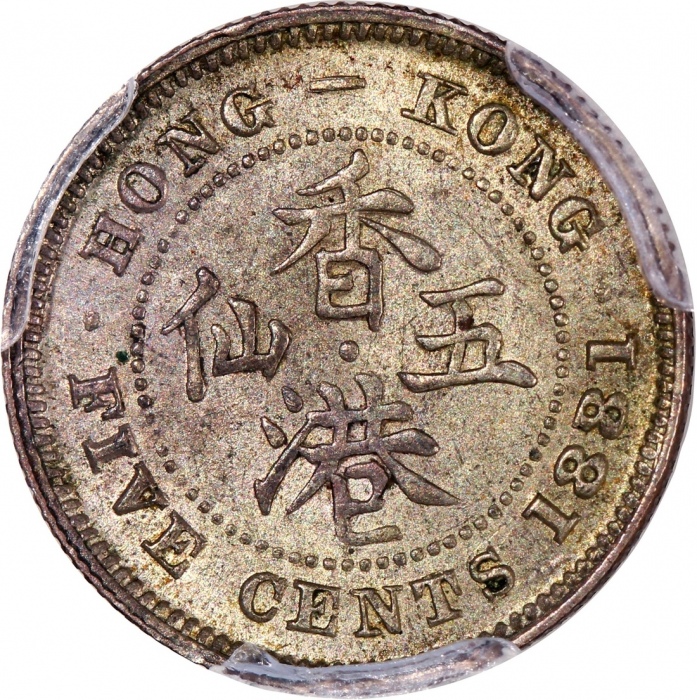  1881年香港维多利亚五仙，8骑7版，PCGS AU58，#46484217