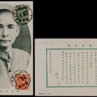  1932年孙中山像总理遗嘱明信片贴伦敦版双圈邮票盖尾日戳